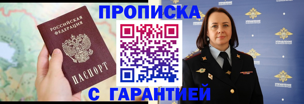 временная регистрация купить в Можге