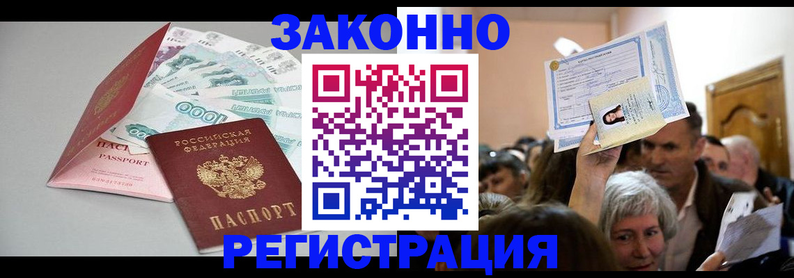 временная регистрация для всех в Можге