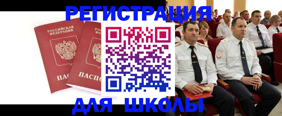прописка для школы в Можге