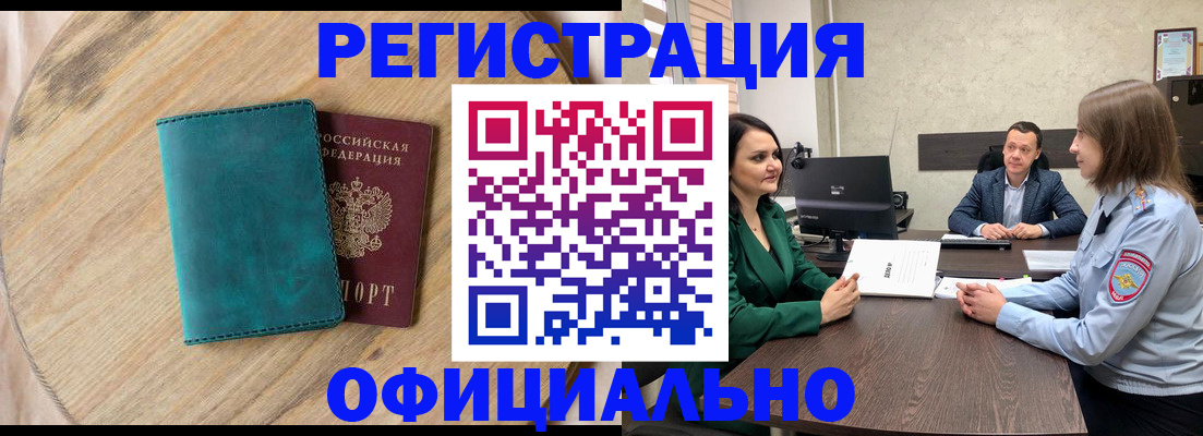 прописка штамп в Можге