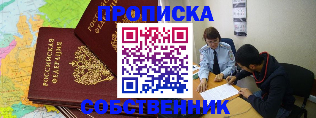 временная регистрация в квартире в Можге