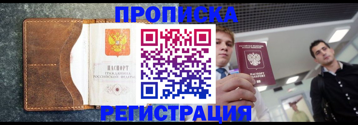 временная регистрация надежно в Можге